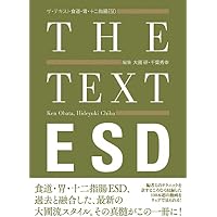 新版ESDアトラス 総論・食道・胃 編[Web動画付] | 豊永 高史 |本